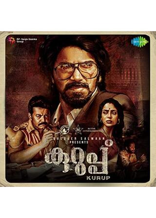 Kurup（原題）のポスター