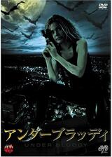アンダーブラッディ／キラー・バービーズ VS.怪人ドラキュラのポスター