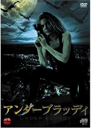 アンダーブラッディ/キラー・バービーズ VS.怪人ドラキュラのポスター