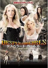 デスペラード・ガールズ / 欲望の荒野のポスター