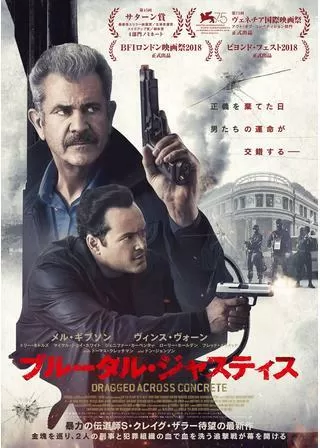 ブルータル・ジャスティスのポスター