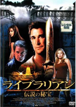 ライブラリアン 伝説の秘宝のポスター