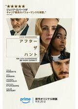 アフター・ザ・ハントのポスター