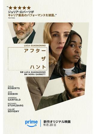 アフター・ザ・ハントのポスター