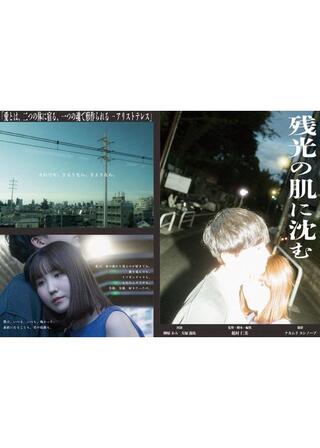 残光の肌に沈むのポスター