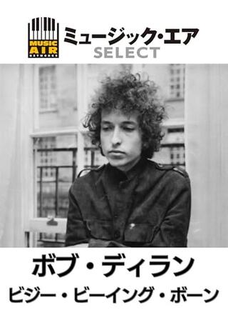 ボブ・ディラン：ビジー・ビーイング・ボーンのポスター