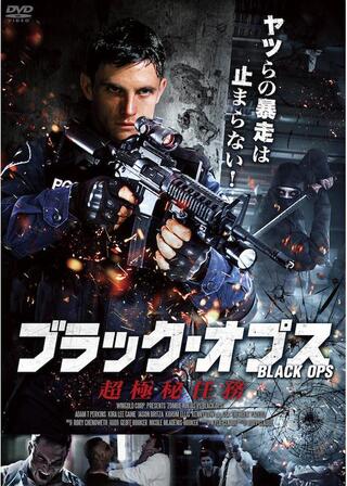 ブラック・オプス 超極秘任務のポスター
