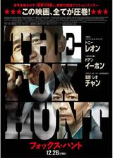 Fox Hunt フォックス・ハントのポスター