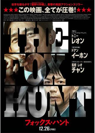 Fox Hunt フォックス・ハントのポスター
