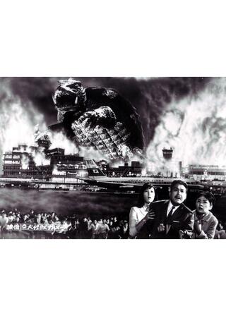大怪獣ガメラ 4Kデジタル修復版のポスター