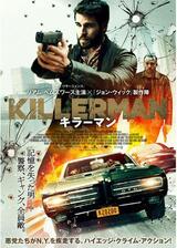 KILLERMAN キラーマンのポスター