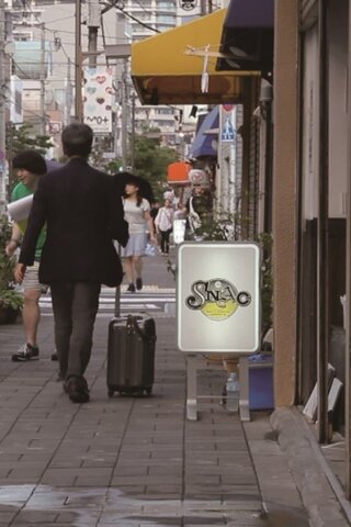 あなたは、あたしといて幸せですか？のポスター