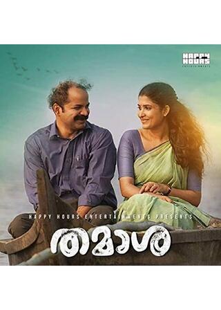 Thamaasha（原題）のポスター