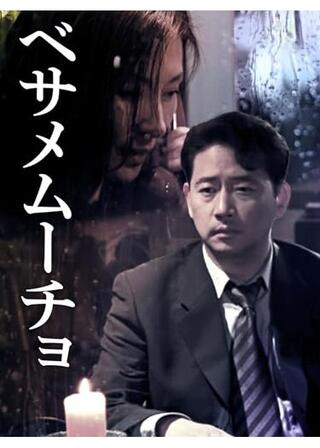 ベサメムーチョのポスター