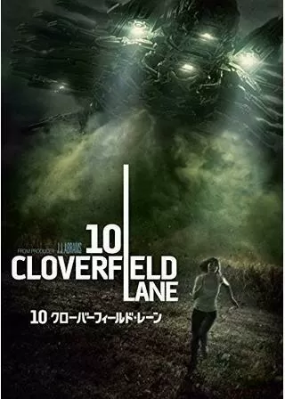 10 クローバーフィールド・レーンのポスター