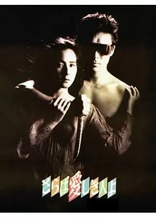 さらば愛しき人よのポスター