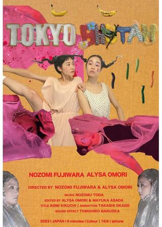 TOKYO BHUTANのポスター