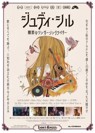 ジュディ・シル 贖罪のシンガーソングライターのポスター