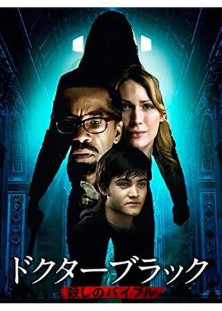 ドクターブラック 殺しのバイブルのポスター