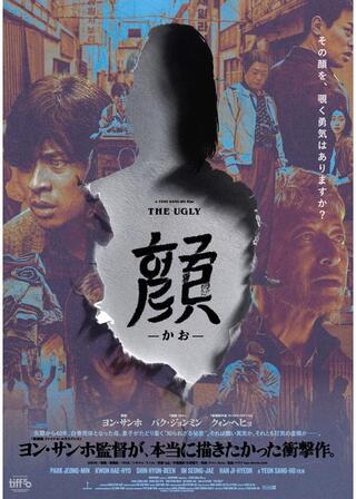 顔 －かお－のポスター