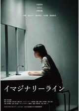 イマジナリーラインのポスター