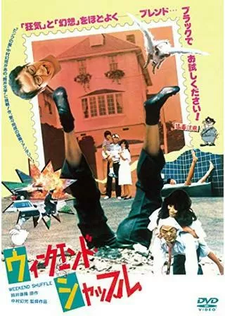 ウィークエンド・シャッフルのポスター