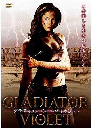 グラディエーター・バイオレットのポスター