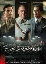 ニュルンベルク裁判のポスター