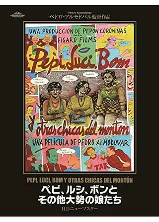 ペピ、ルシ、ボンとその他大勢の娘たちのポスター