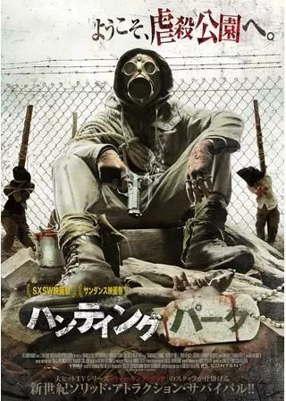 ハンティング・パークのポスター