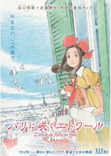 パリに咲くエトワールのポスター