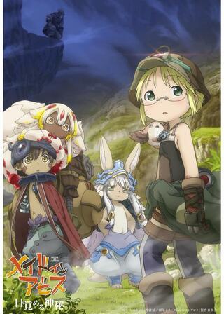 劇場シリーズ メイドインアビス 目覚める神秘のポスター