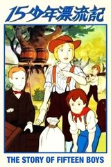 瞳のなかの少年 十五少年漂流記のポスター