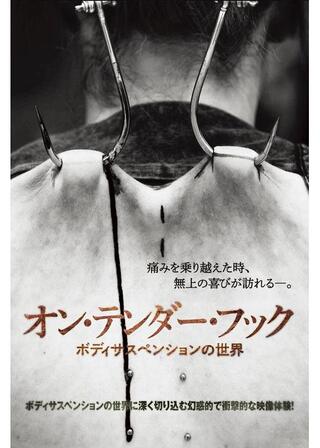 オン・テンダー・フック ボディサスペンションの世界のポスター