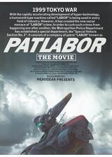 機動警察パトレイバー 劇場版 4Kのポスター