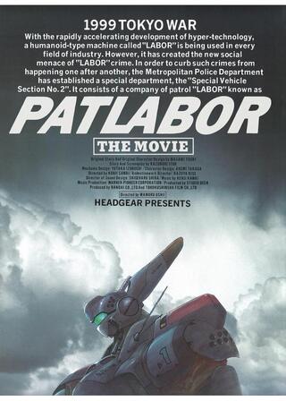 機動警察パトレイバー 劇場版 4Kのポスター
