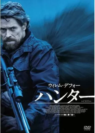 ハンターのポスター