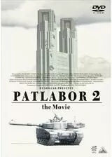 機動警察パトレイバー2 the Movieのポスター
