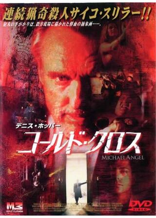 コールド・クロスのポスター