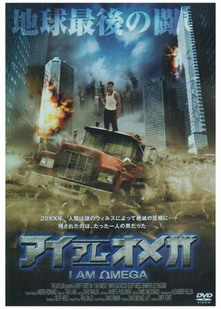 アイ・アム・オメガのポスター