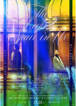 そこにきみはいてのポスター