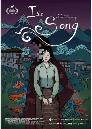 アイ、ザ・ソングのポスター