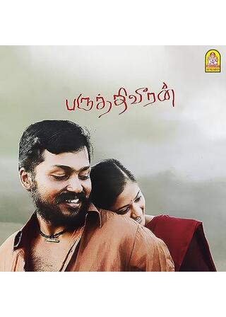 Paruthiveeran（原題）のポスター