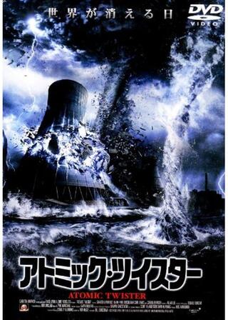アトミック・ツイスターのポスター