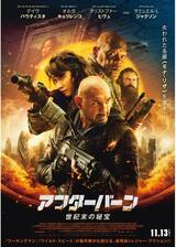 アフターバーン 世紀末の秘宝のポスター