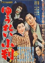 ゆうれい小判のポスター