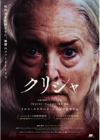 クリシャのポスター