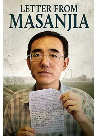 馬三家からの手紙のポスター