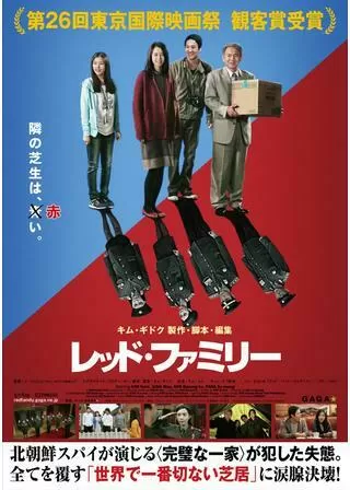 レッド・ファミリーのポスター