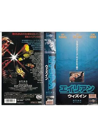 エイリアン・ウィズインのポスター